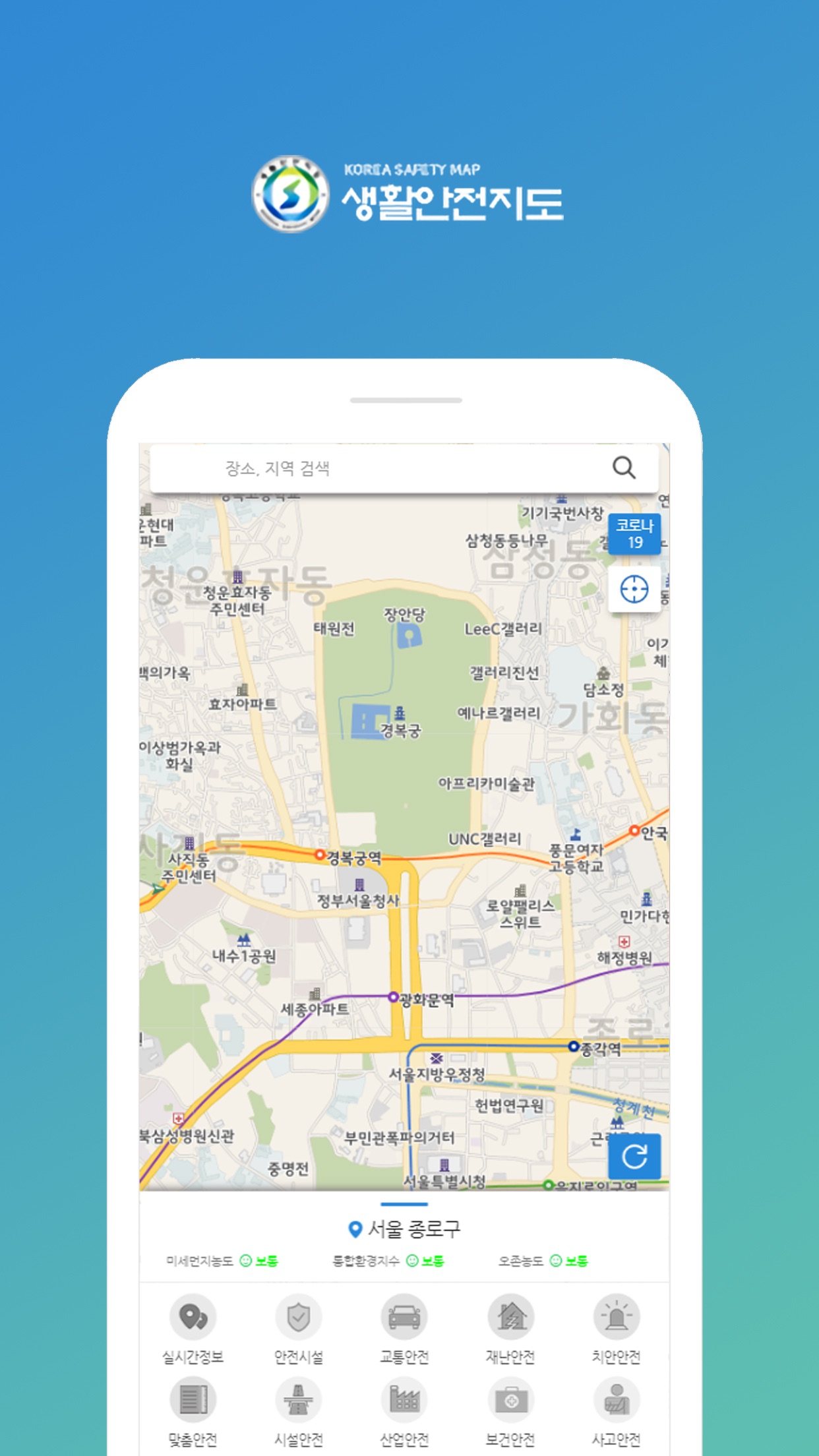 Screenshot 3 of 생활안전지도