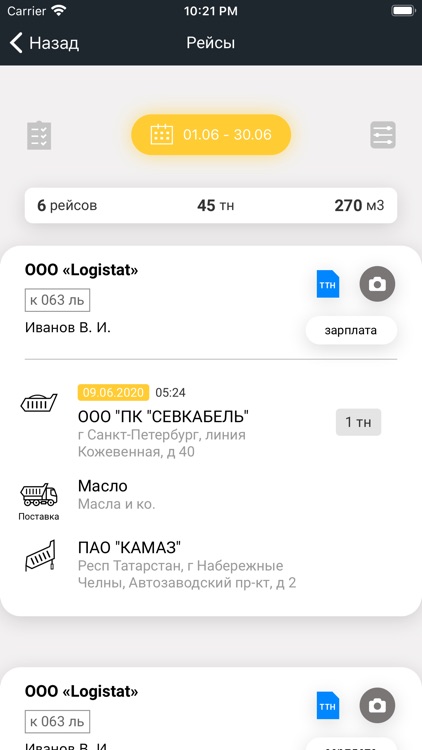 Логистат управление автопарком