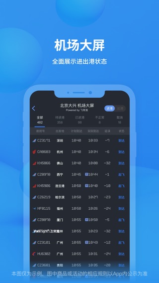 飞常准-航班动态机票购买查询追踪值机のおすすめ画像3