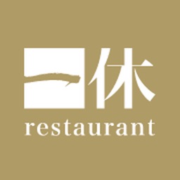 レストランを簡単予約!一休.comレストラン