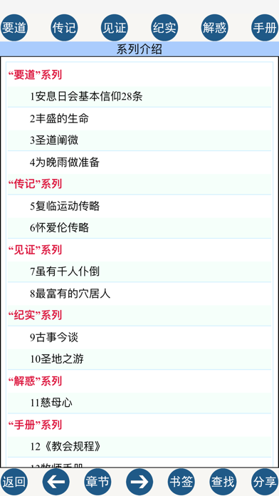 Bible Tools Screenshot