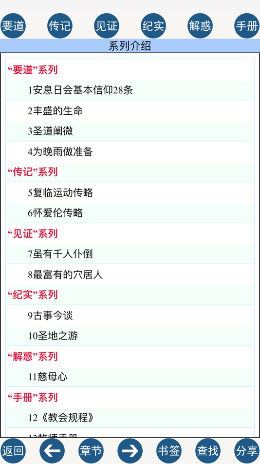 #7. Bible Tools (iOS) 由: 兆强 王