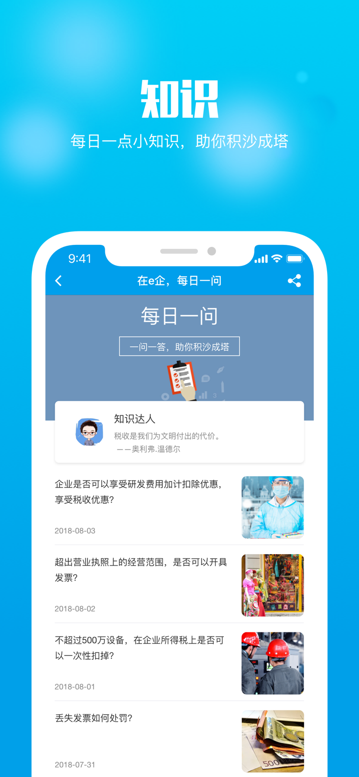 在e企-个人所得税企业财税个税问答服务 screenshot 4