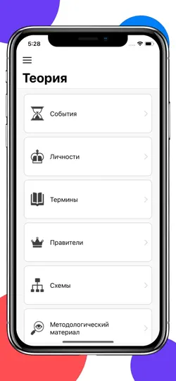 Скриншот ЕГЭра: История России ЕГЭ 2026 на iPhone 2
