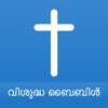 Malayalam Offline Bible icon