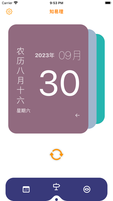 万年历专业版@知易理 Screenshot 4 - AppWisp.com 万年历专业版@知易理 Screenshot 4 - AppWisp.com