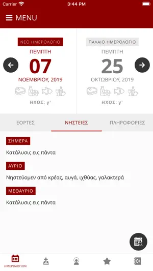 Ημερολόγιο Αγίου Όρους screenshot 2