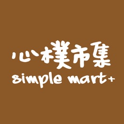 心樸市集:簡單、真實、自然同行