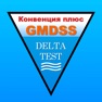 Get Дельта тест ГМССБ 2025 for iOS, iPhone, iPad Aso Report