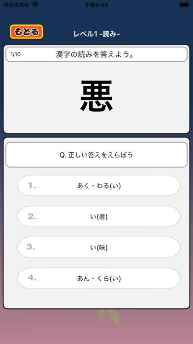 小学3年生 漢字クイズ – 漢字検定8級対応 Screenshot
