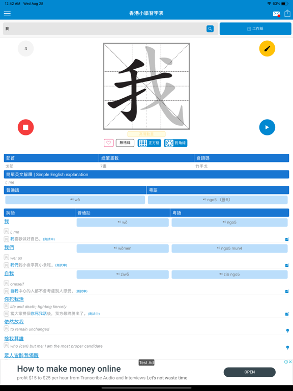 HK Chinese Lexical List iPad screenshot 4 - Education app