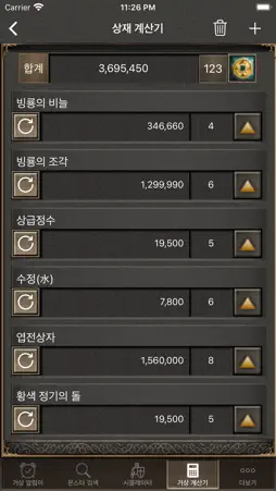 게임 도우미 screenshot 4