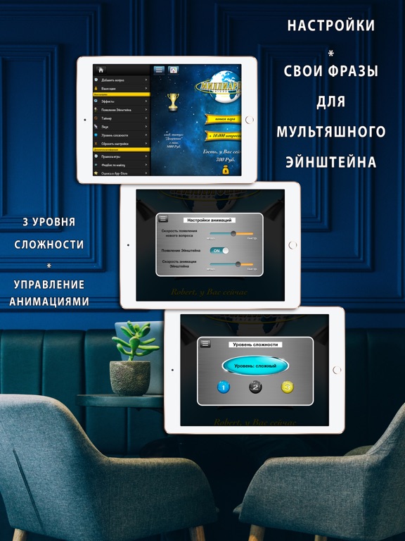 Миллионер викторина iPad screenshot 5 - Games app
