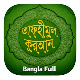 Tafheemul Quran Bangla Full