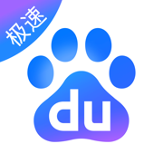 百度极速版