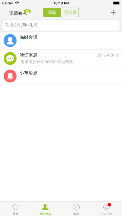 小布 iPhone screenshot