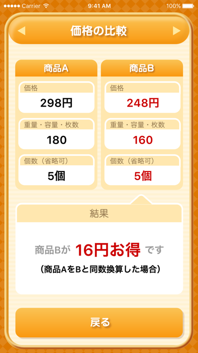 Screenshot #2 pour お買い物電卓 〜価格比較・割引計算アプリ〜