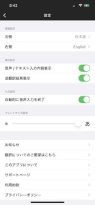 VoiceBiz：音声翻訳 screenshot #5 for iPhone