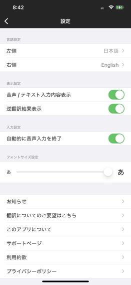 VoiceBiz：音声翻訳のおすすめ画像5