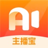 主播宝-AI直播口播提词器灵敢口播演讲直播提示和拍摄软件开拍 icon