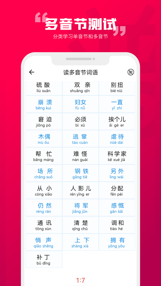 #3. 石榴普通话 (iOS) 由: Urumqi SiluWentong Network Technology Co., Ltd