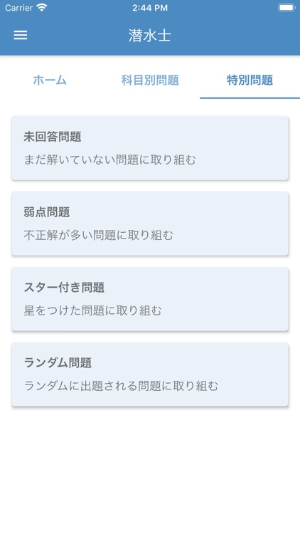 潜水士 2024年4月