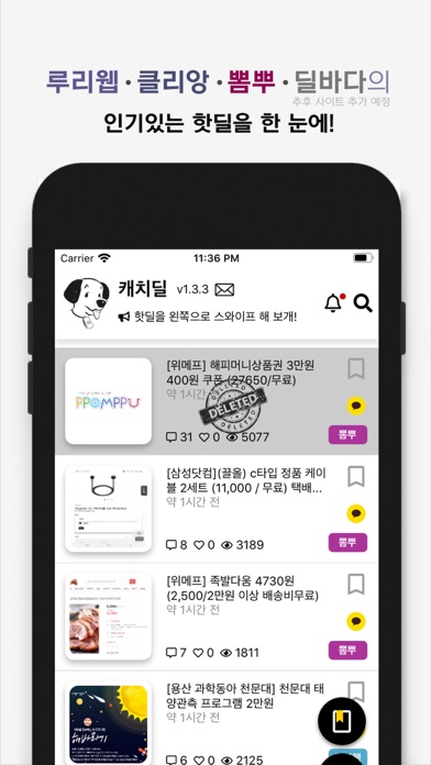 캐치딜: 핫딜 알림 iPhone screenshot 2 - Shopping app