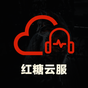 红糖云服