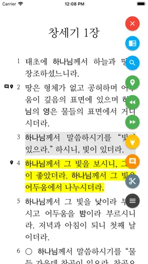 한글킹제임스성경 screenshot 2