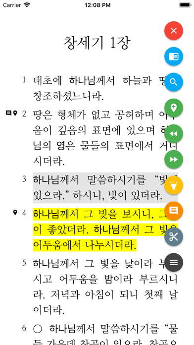 Screenshot #2 pour 한글킹제임스성경