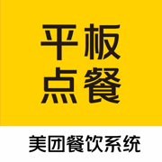 美团平板点餐