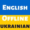 Ukrainian Dictionary: Dict Box icon