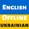 Looking to improve your Ukrainian or English vocabulary