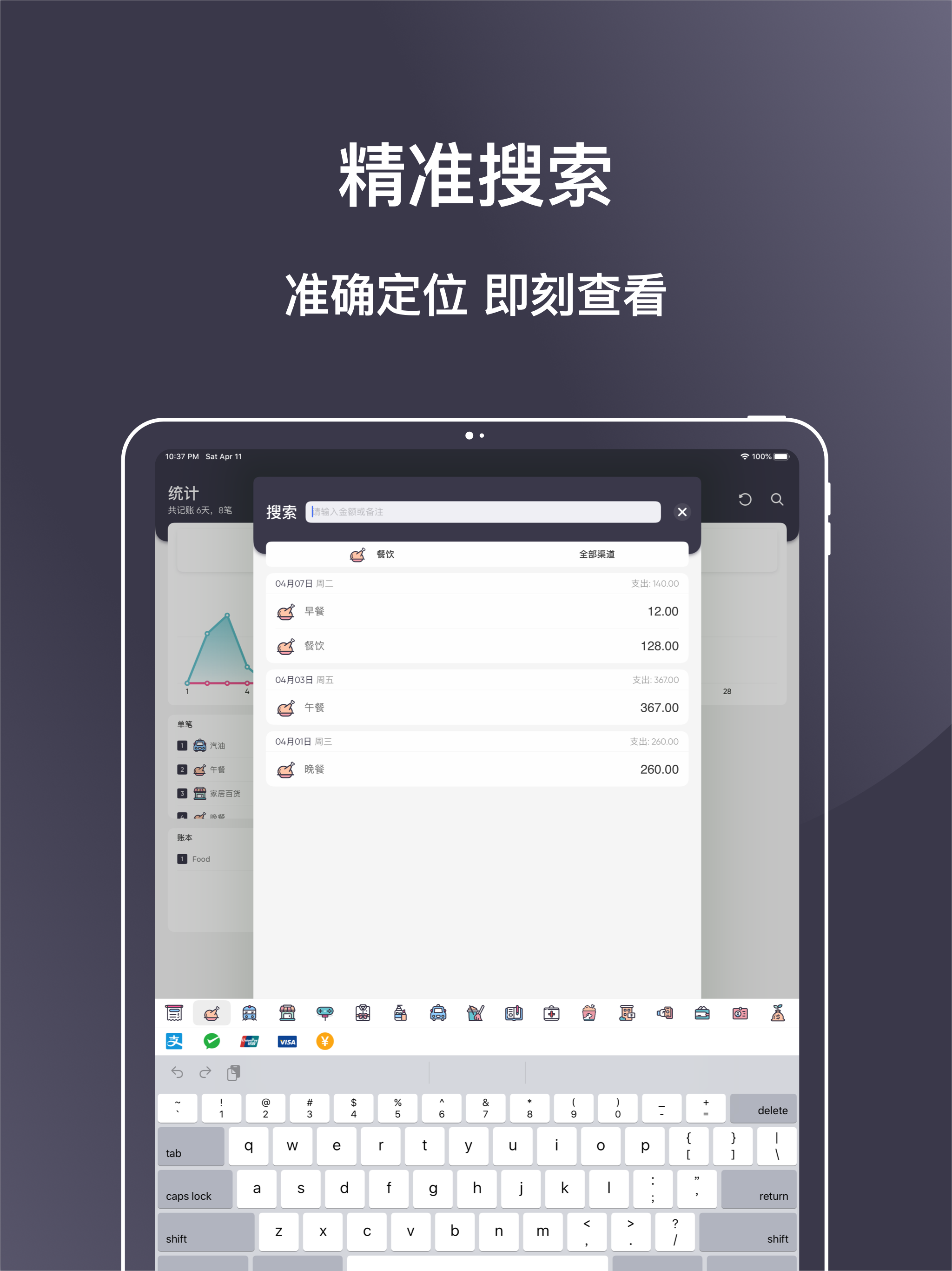 花哪了 | 简单好用的记账工具 & 预算管理软件