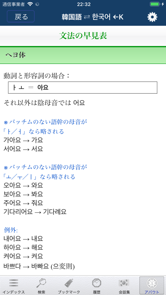 #10. Korean/Japanese AI Dictionary (iOS) 由: English Channel, Inc.