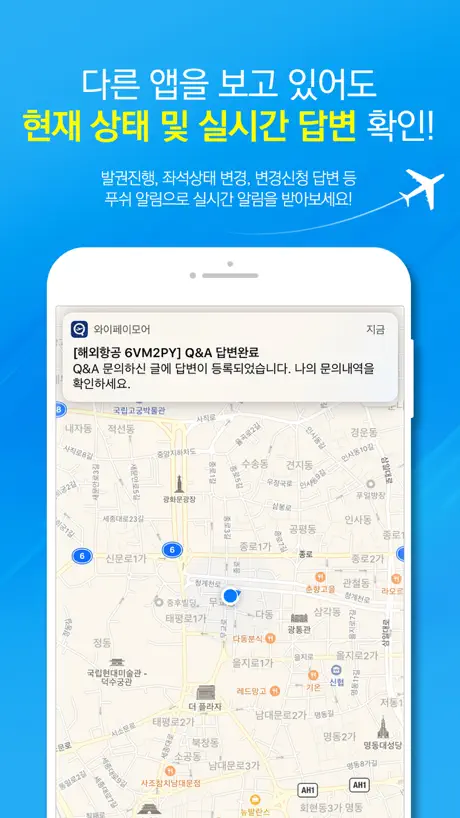 와이페이모어 - 실시간 최저가 항공권 예약