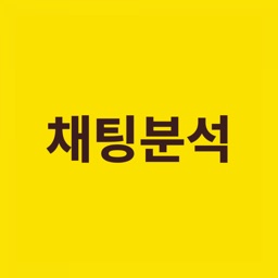 채팅분석기 - 카톡, 오픈채팅 대화 분석