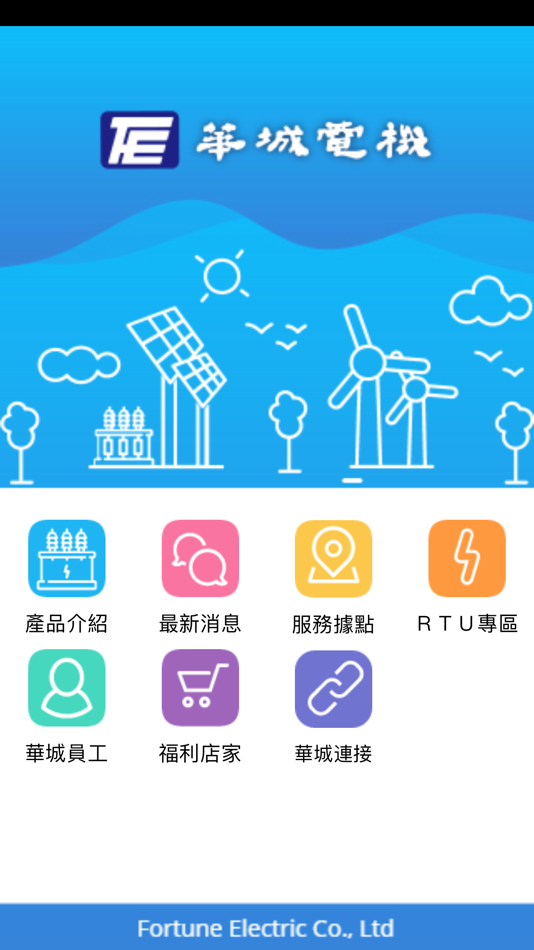 #2. 華城電機 (iOS) 由: 華城電機股份有限公司