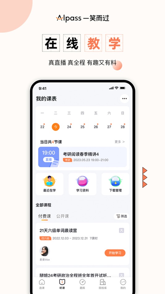 #1. 一笑而过-专业考研政治四六级必备app (iOS) 来自: 海南一笑而过科技有限公司