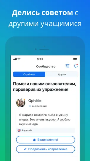 Скриншот Busuu: учи английский и другие на iPhone 6