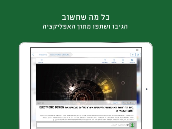 Screenshot #6 pour חדשות הטכנולוגיה וההיי-טק