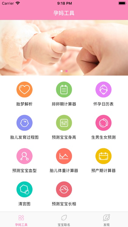 孕妈助手-宝宝取名工具