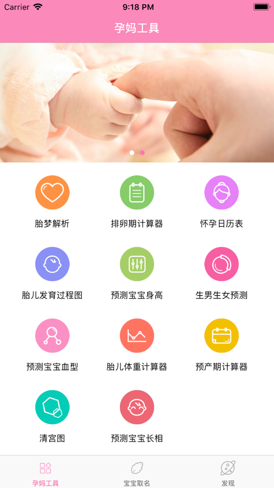 #1. 孕妈助手-宝宝取名工具 (iOS) Podle: 彦 唐