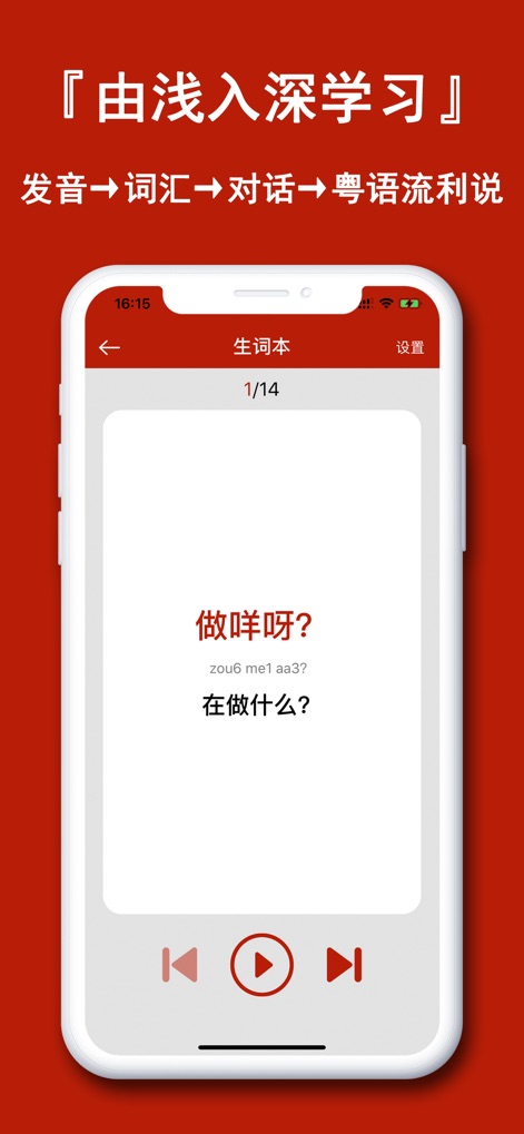 粤语学习通-自学粤语歌曲发音字典 - L'app guida gli studenti attraverso un percorso di apprendimento graduale, mostrando nuove parole e frasi con traduzioni chiare e controlli di navigazione intuitivi per facilitare la memorizzazione e la revisione.