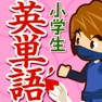 Get 小学生英単語1100 for iOS, iPhone, iPad Aso Report