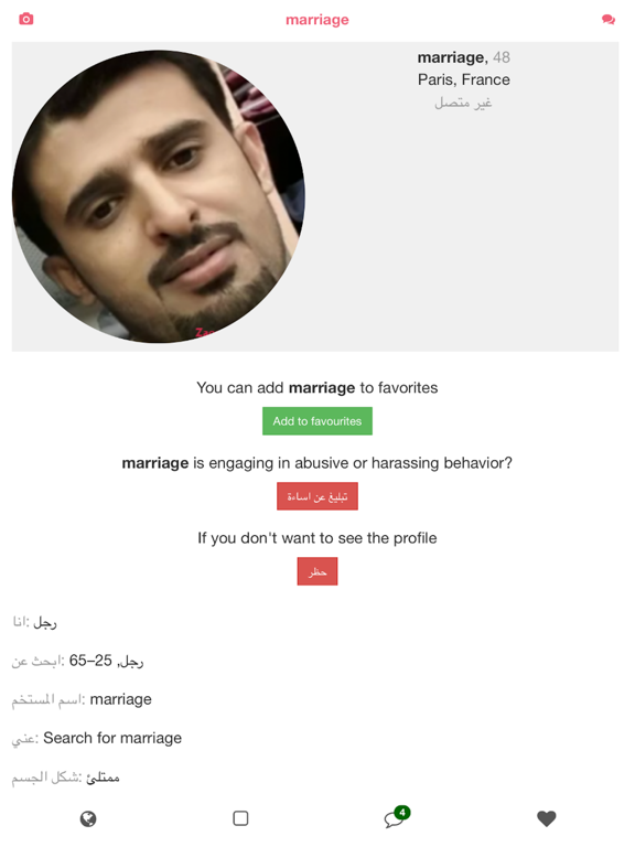 زوجتي Zaogaty iPad screenshot 3 - Social Networking app
