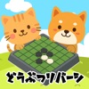 Animal Reversi !! icon