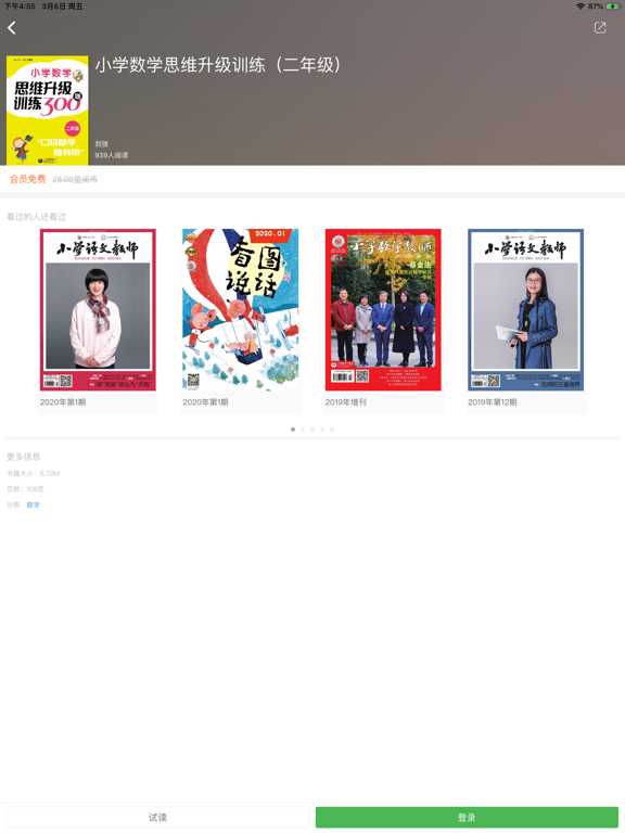 Screenshot #5 pour 解题盒子