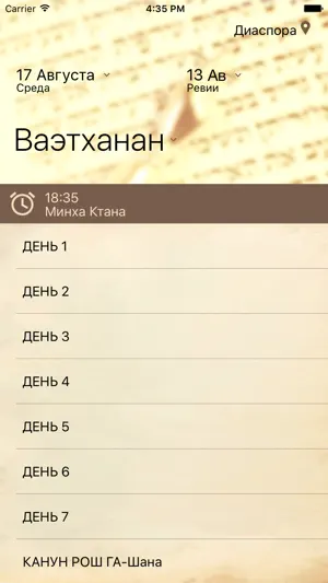 Слихот screenshot 3