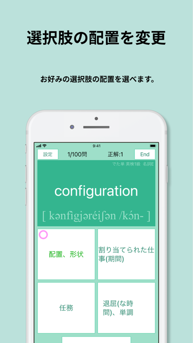 英検®1級 でた単のスクリーンショット
